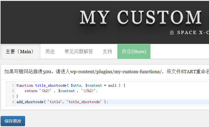 使用 My Custom Functions 插件来持久化对 WordPress functions.php 的更改 - PiZYDS